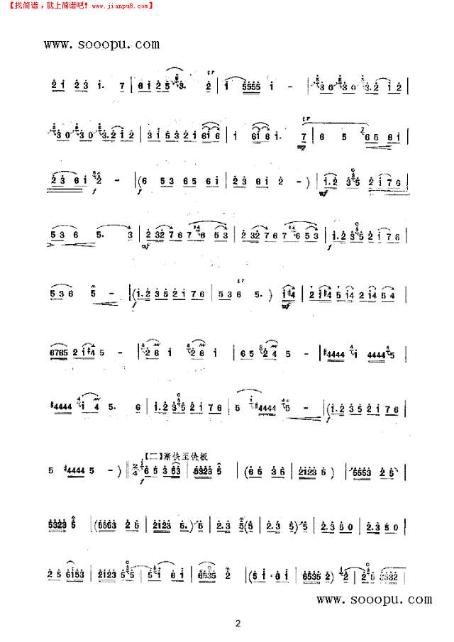 全家福 民乐类 唢呐其他曲谱