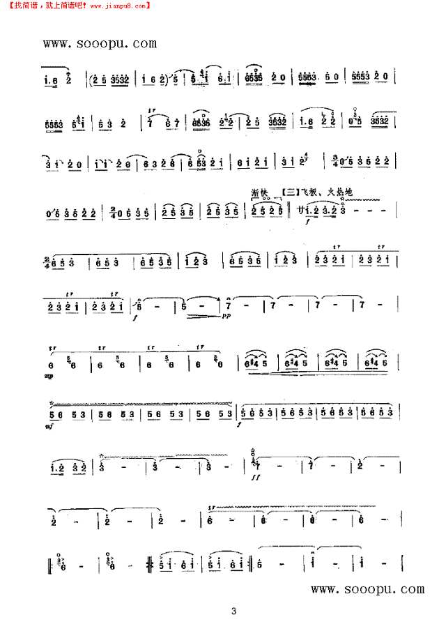 全家福 民乐类 唢呐其他曲谱