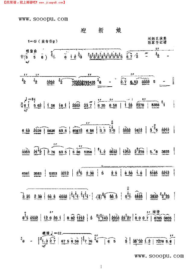 迎新娘 民乐类 唢呐其他曲谱