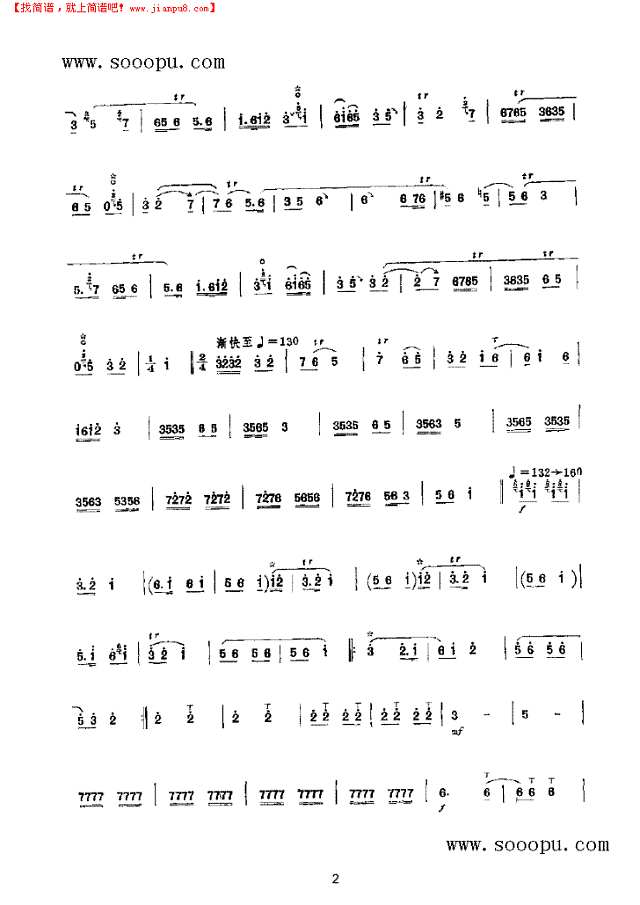 迎新娘 民乐类 唢呐其他曲谱