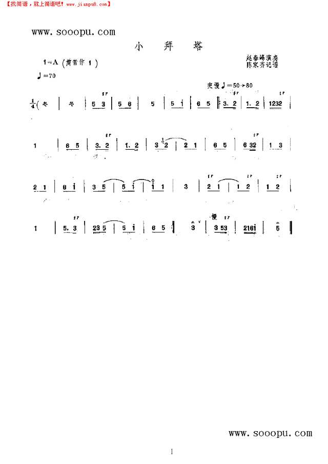 小拜塔 民乐类 唢呐其他曲谱