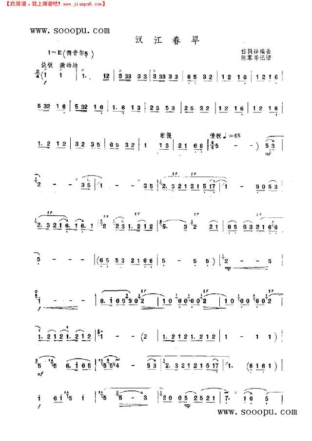 汉江春早 民乐类 唢呐其他曲谱
