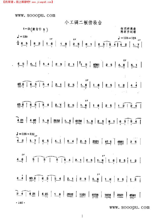 小工调二板傍妆台 民乐类 唢呐其他曲谱