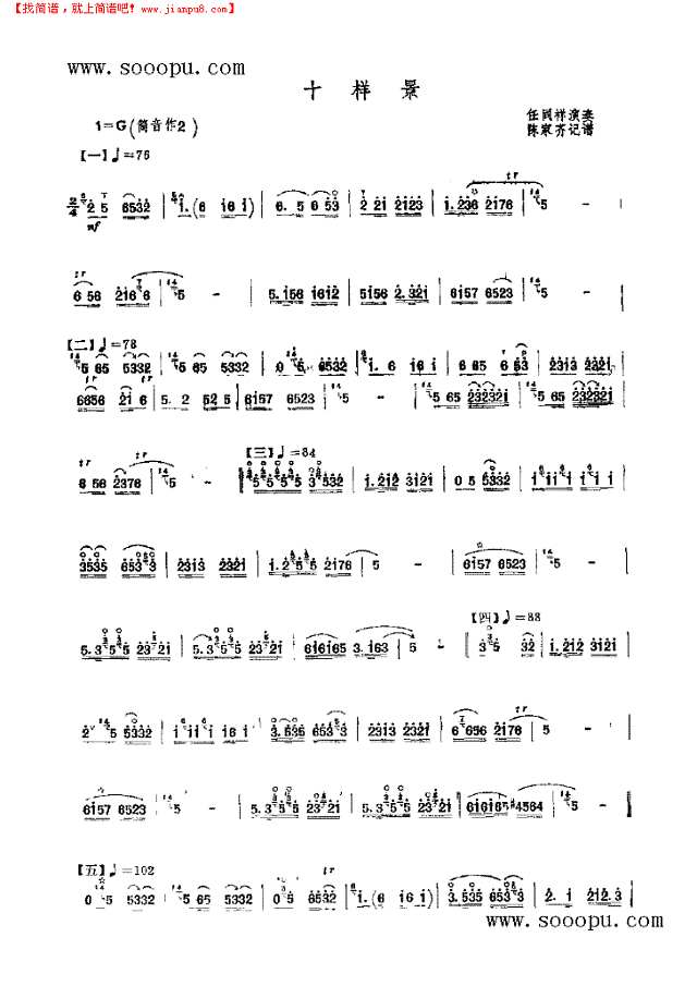 十样景唢呐谱其他曲谱
