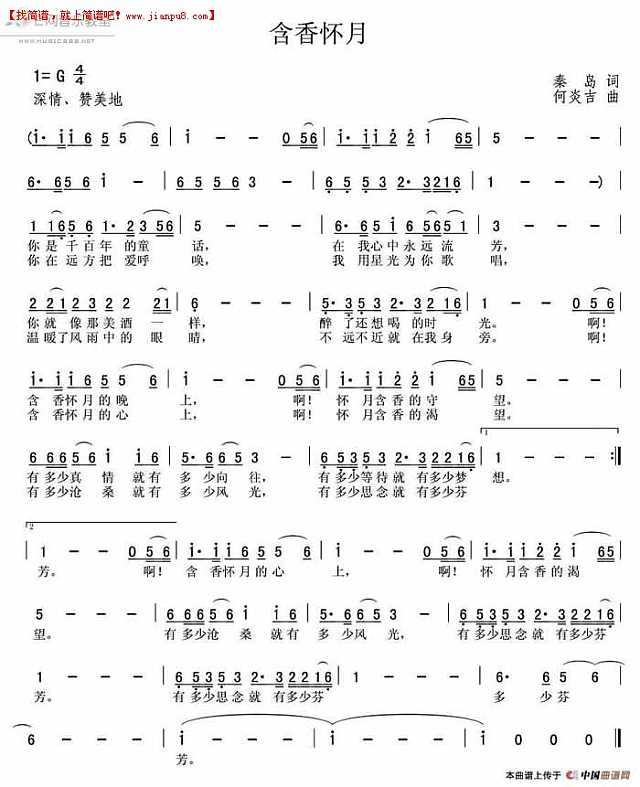含月 含香怀月 简谱pic1 www.jianpu8.cn
