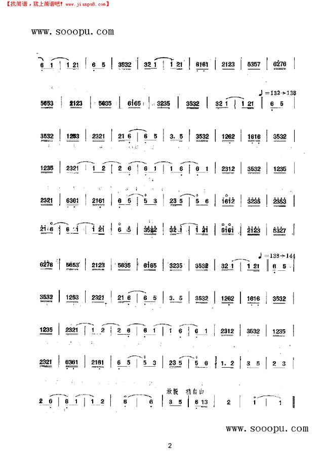 二八调二板傍妆台 民乐类 唢呐其他曲谱