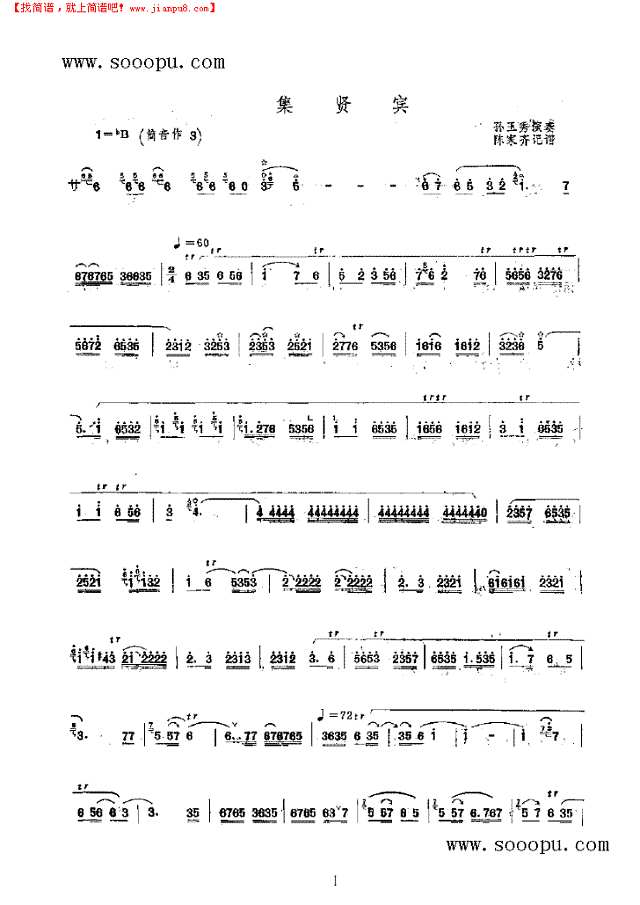 集贤宾 民乐类 唢呐其他曲谱