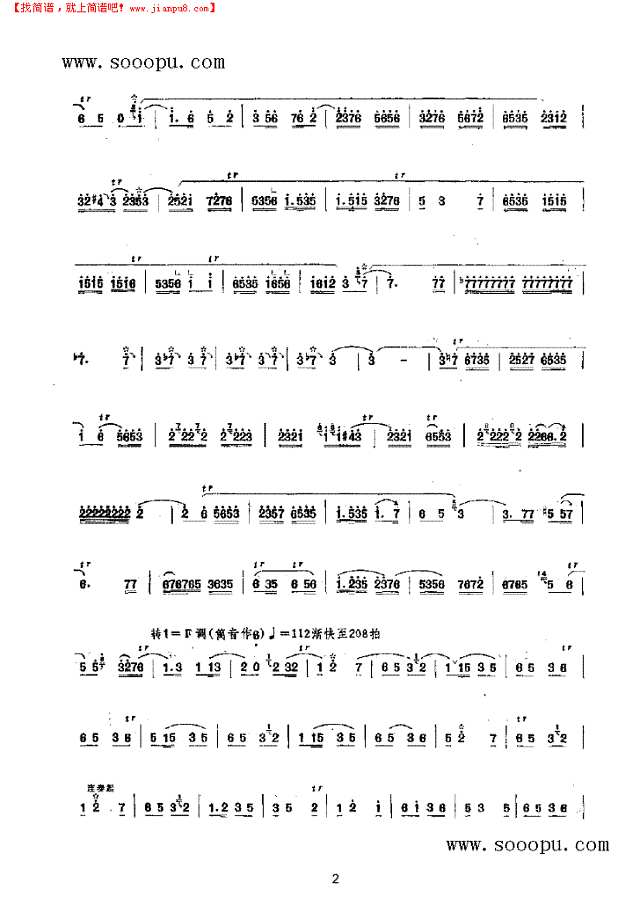 集贤宾 民乐类 唢呐其他曲谱