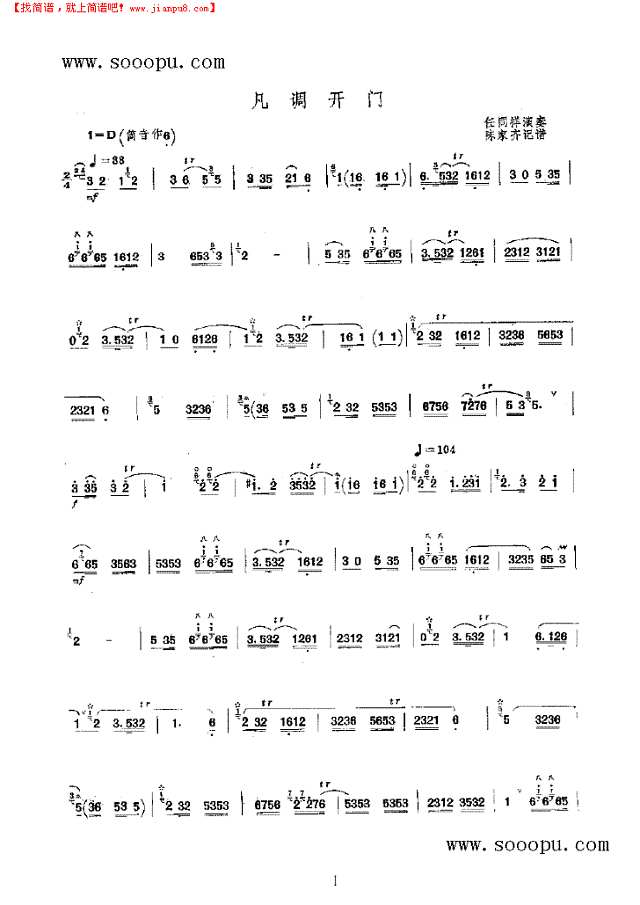 凡调开门 民乐类 唢呐其他曲谱