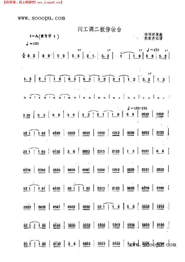 闷工调二板傍妆台 民乐类 唢呐其他曲谱