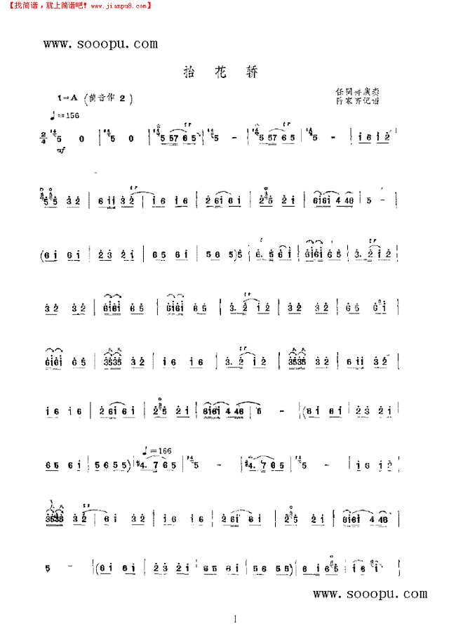 抬花轿唢呐谱其他曲谱
