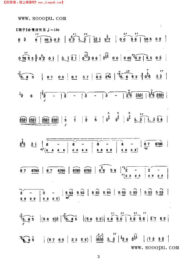 抬花轿 民乐类 唢呐其他曲谱