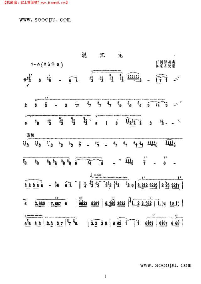 混江龙 民乐类 唢呐其他曲谱