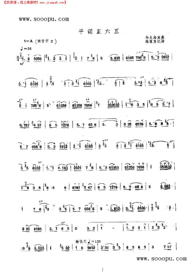 平调五六五 民乐类 唢呐其他曲谱