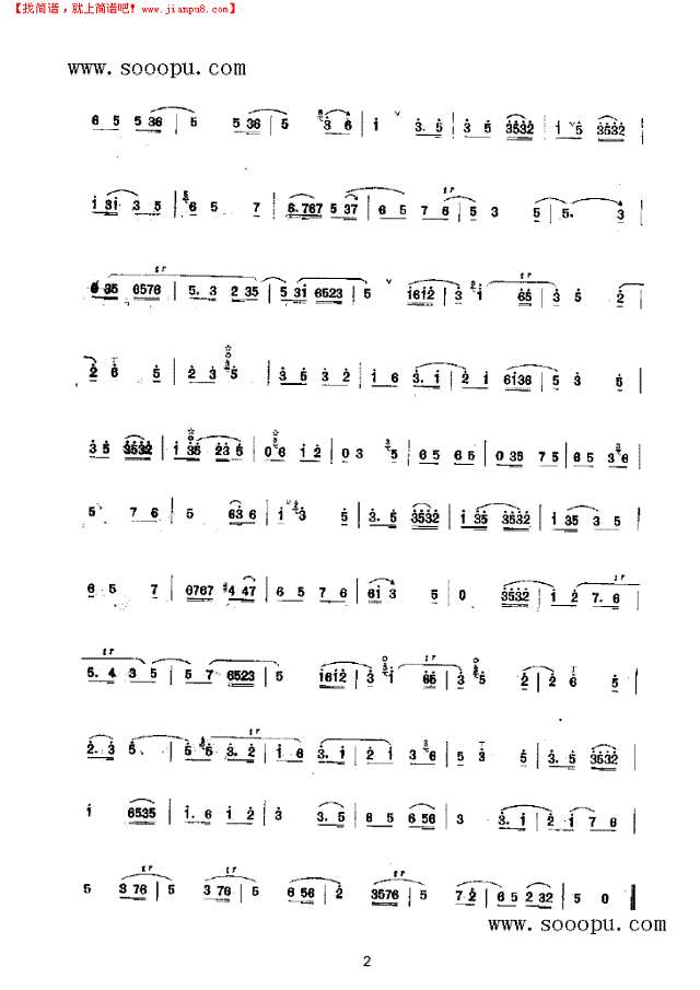 平调五六五 民乐类 唢呐其他曲谱
