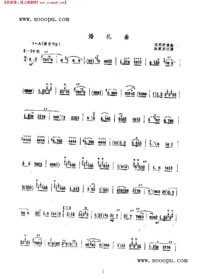 婚礼曲 民乐类 唢呐其他曲谱