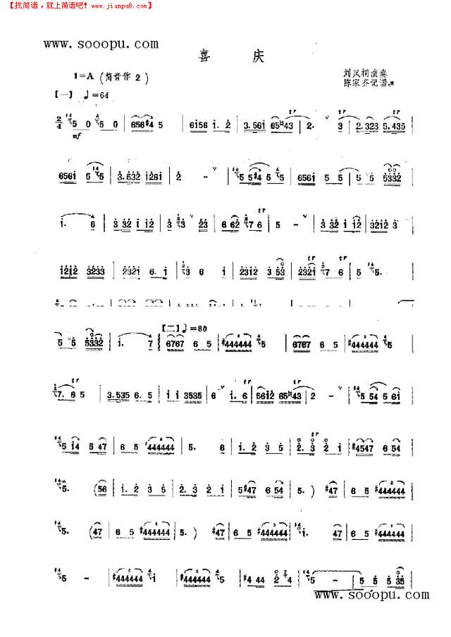 喜庆 民乐类 唢呐其他曲谱