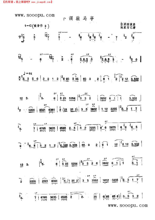下调驻马亭 民乐类 唢呐其他曲谱