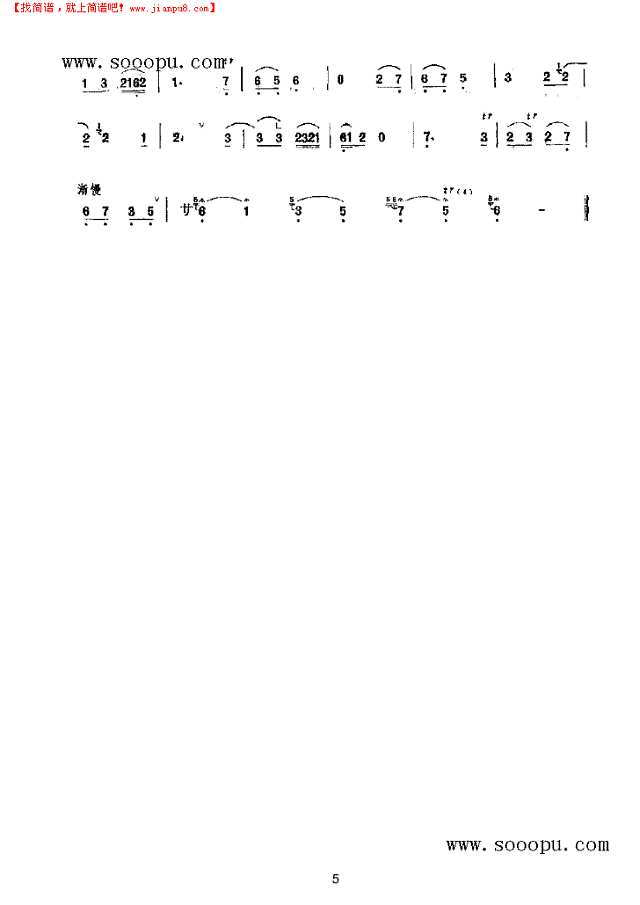 下调驻马亭 民乐类 唢呐其他曲谱