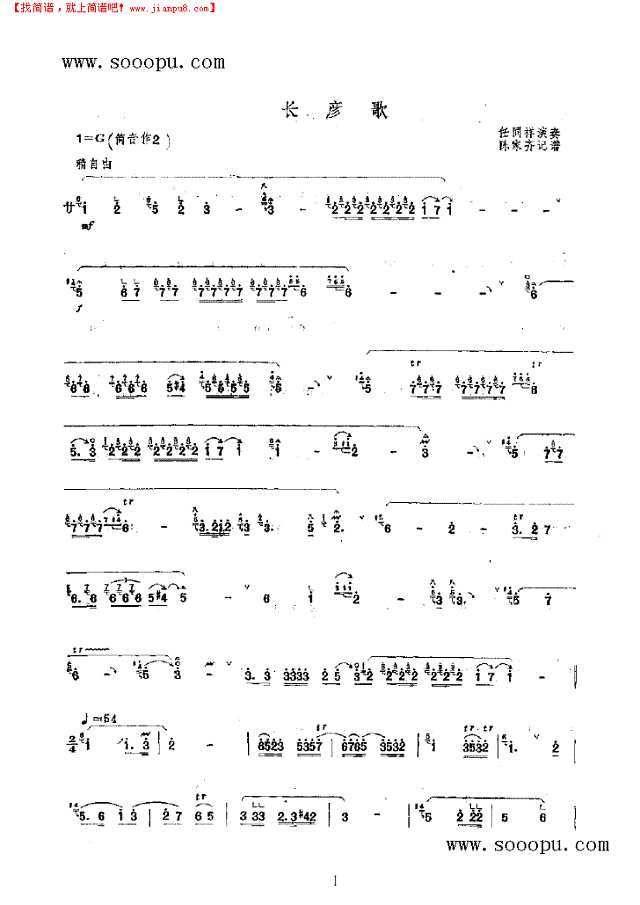 长彥歌 民乐类 唢呐其他曲谱