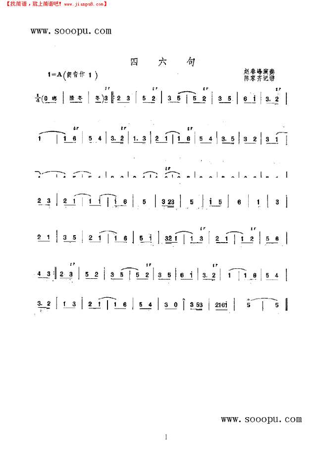 四六句 民乐类 唢呐其他曲谱