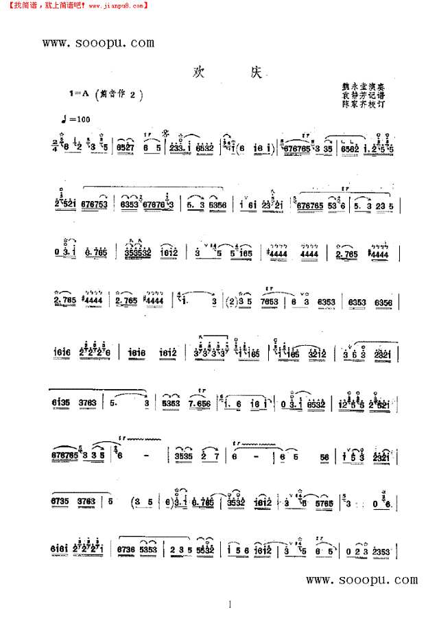 欢庆 民乐类 唢呐其他曲谱