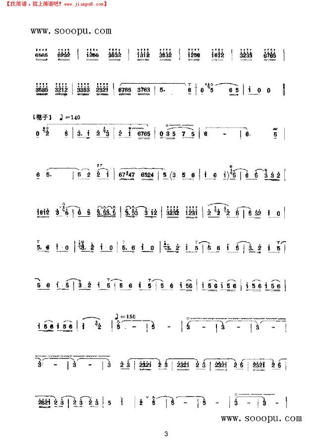 欢庆 民乐类 唢呐其他曲谱