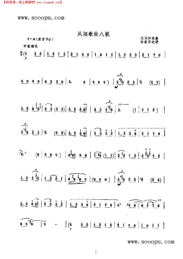 凤阳鼓绞八板 民乐类 唢呐其他曲谱