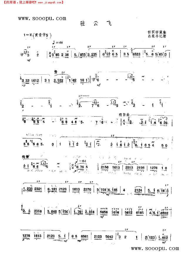 驻云飞 民乐类 唢呐其他曲谱