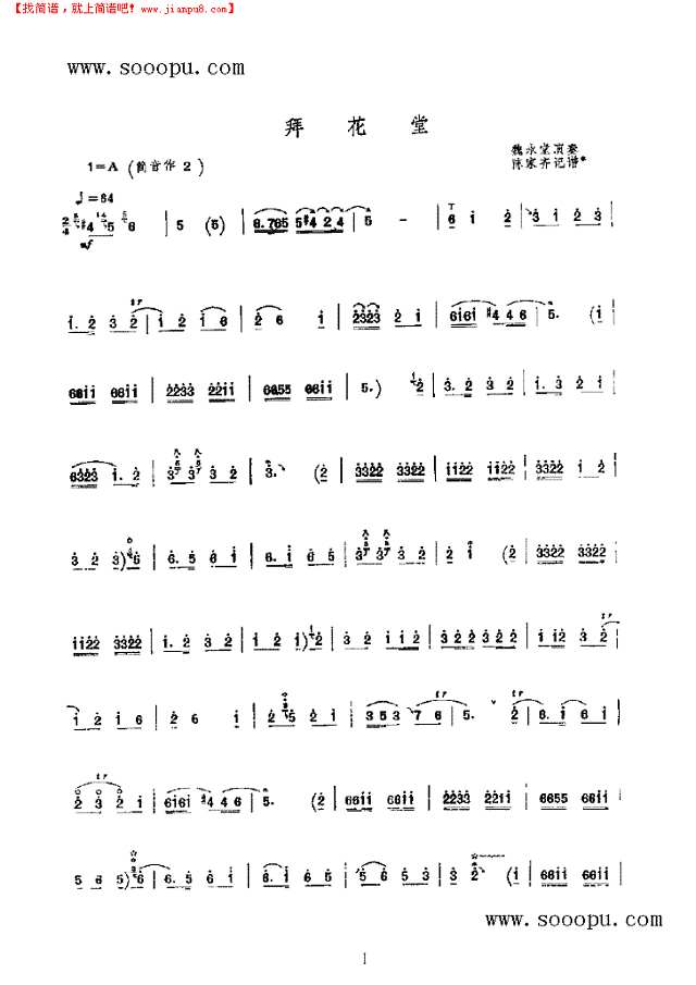 拜花堂 民乐类 唢呐其他曲谱