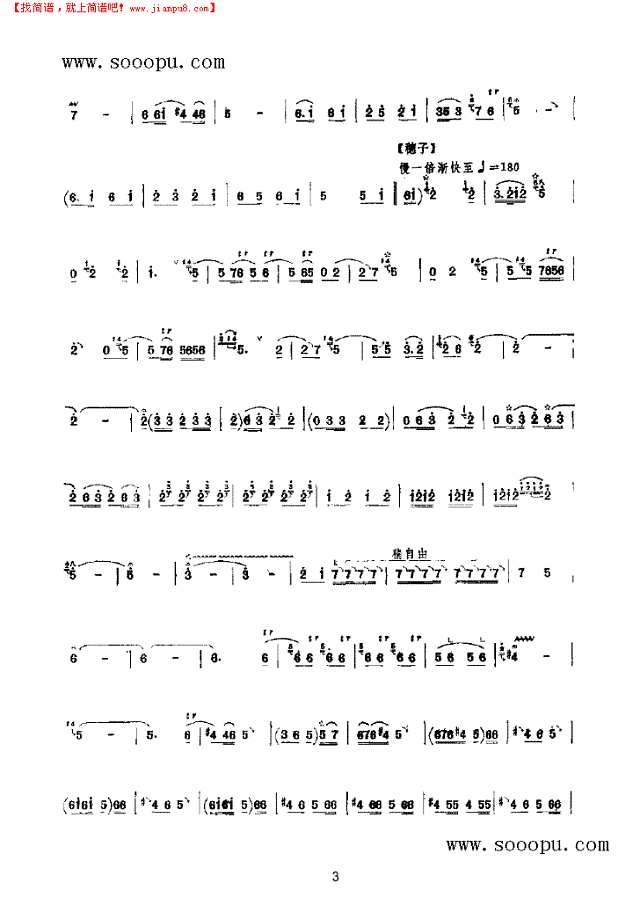 拜花堂 民乐类 唢呐其他曲谱