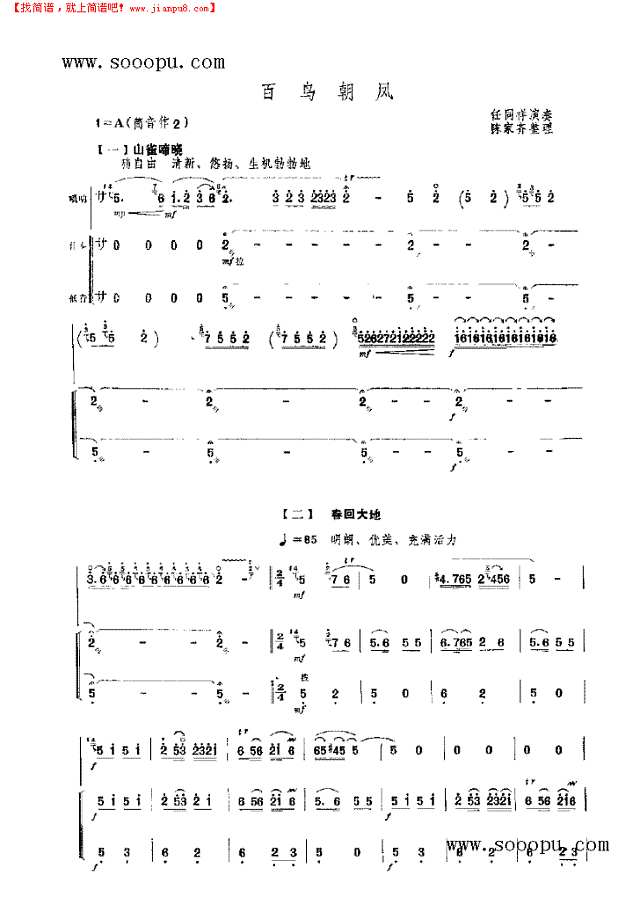 百鸟朝凤 民乐类 唢呐其他曲谱