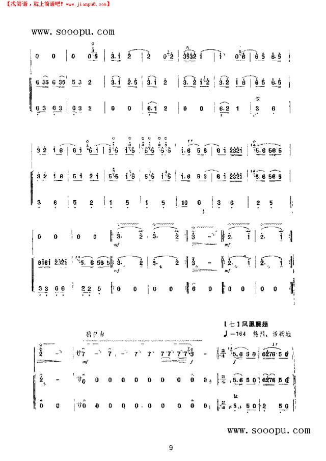 百鸟朝凤 民乐类 唢呐其他曲谱