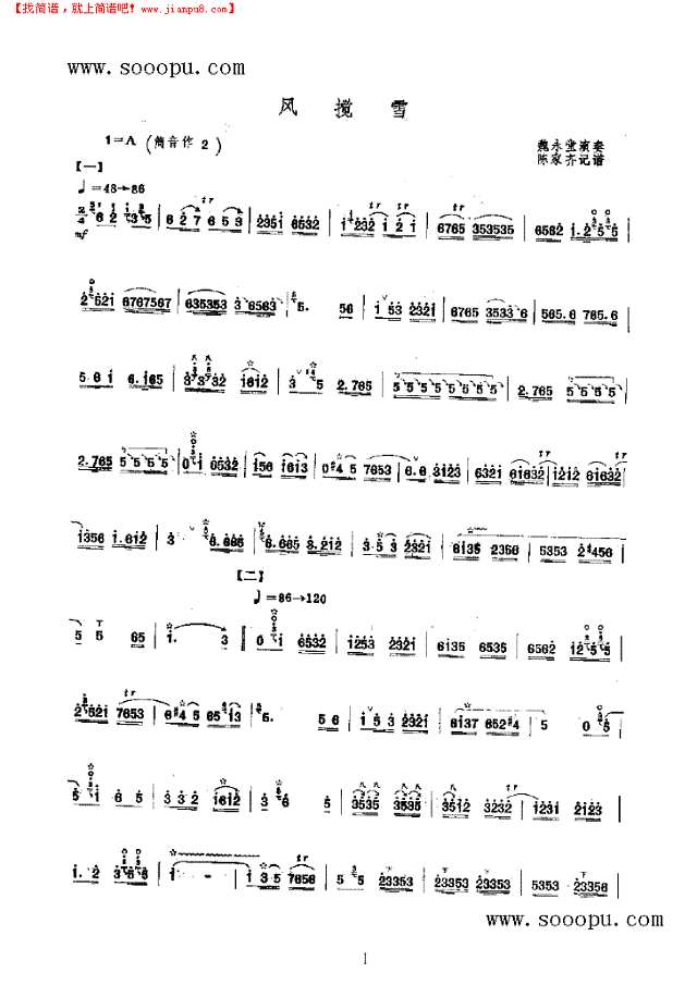 风搅雪 民乐类 唢呐其他曲谱