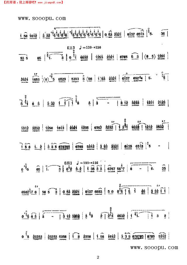 风搅雪 民乐类 唢呐其他曲谱