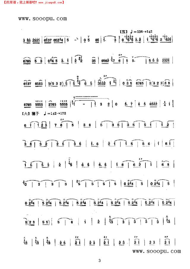 风搅雪 民乐类 唢呐其他曲谱