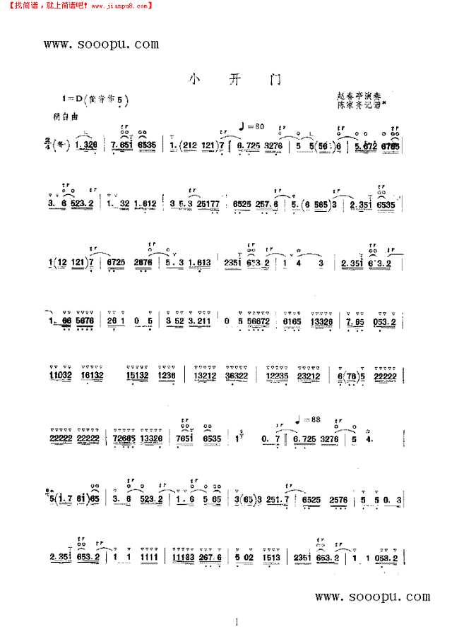 小开门2 民乐类 唢呐其他曲谱