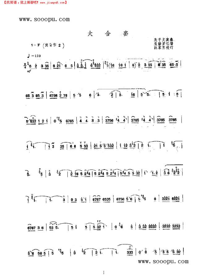 大合奏 民乐类 唢呐其他曲谱