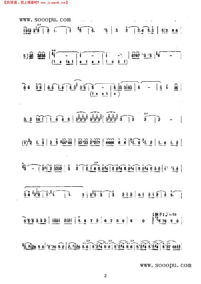 大合奏 民乐类 唢呐其他曲谱