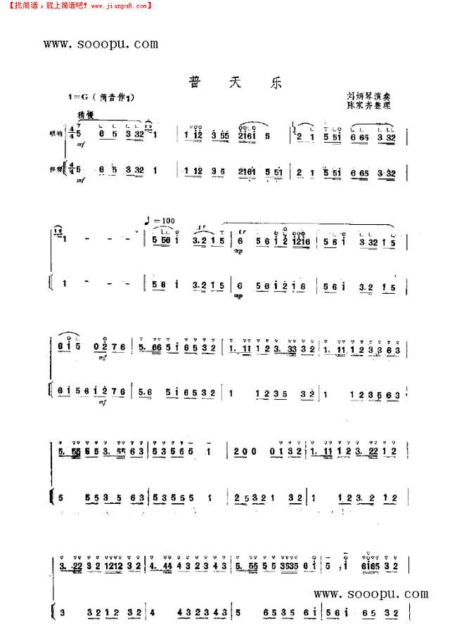普天乐 民乐类 唢呐其他曲谱