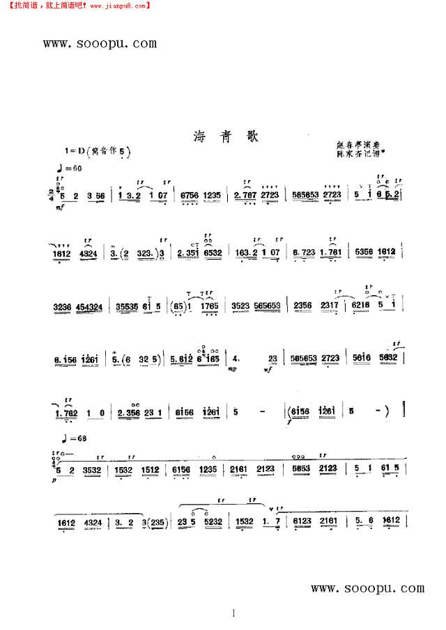 海青歌 民乐类 唢呐其他曲谱