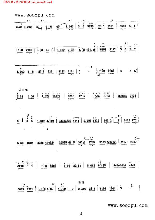 海青歌 民乐类 唢呐其他曲谱