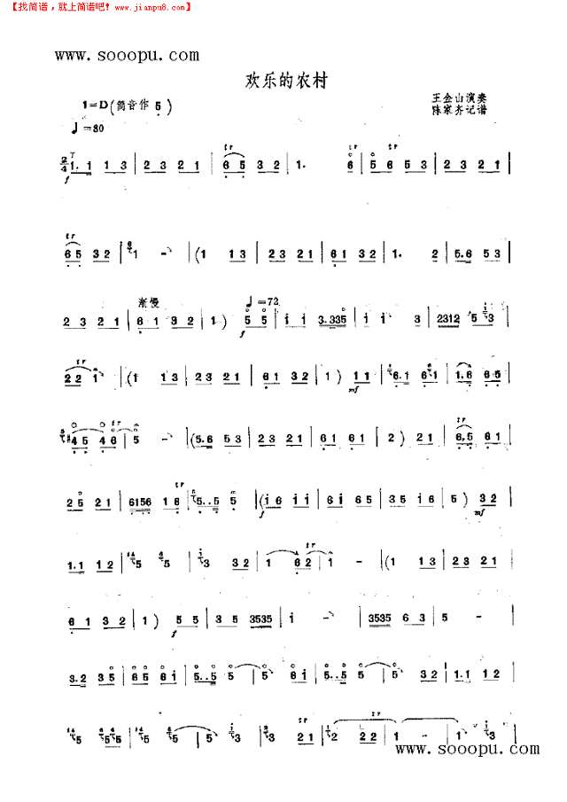 欢乐的农村 民乐类 唢呐其他曲谱