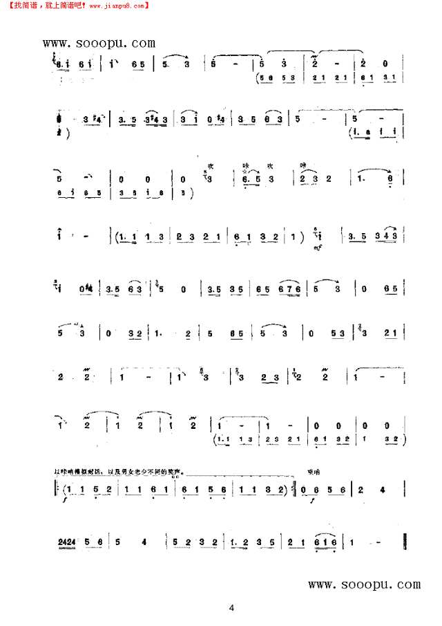 欢乐的农村 民乐类 唢呐其他曲谱