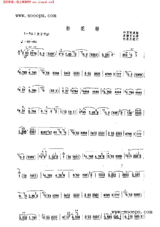 抬花轿 民乐类 唢呐其他曲谱