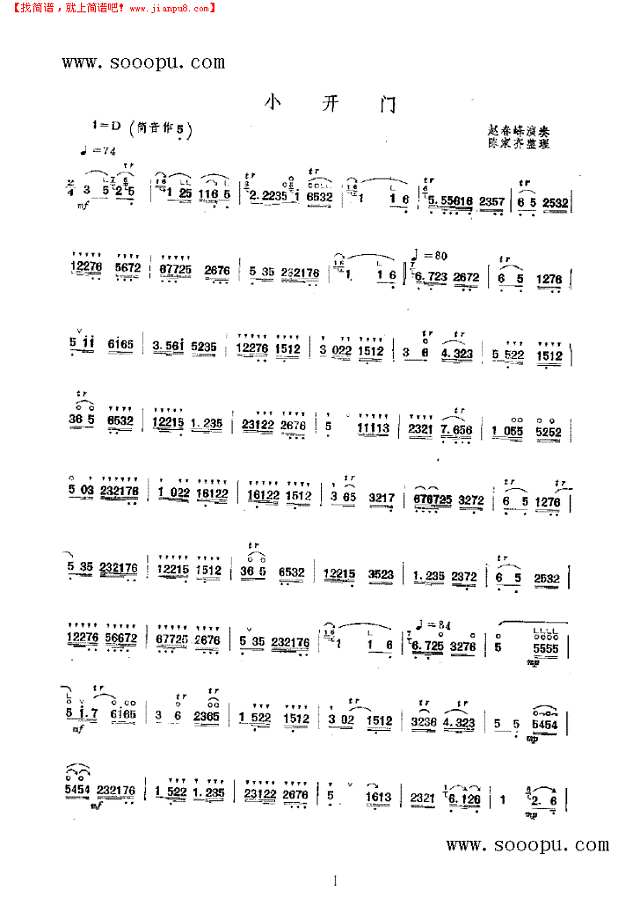 小开门 民乐类 唢呐其他曲谱