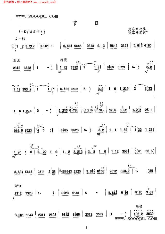 节日 民乐类 唢呐其他曲谱