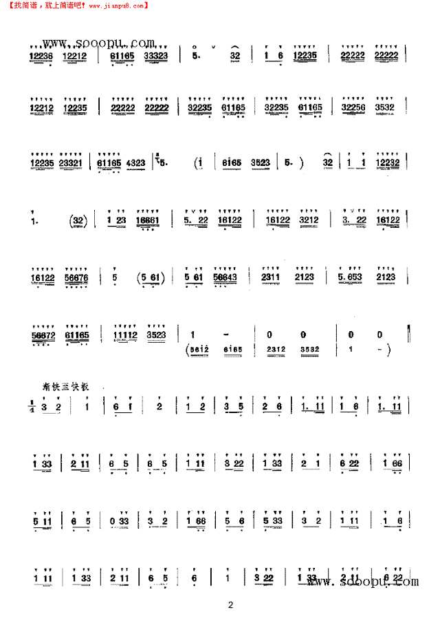节日 民乐类 唢呐其他曲谱