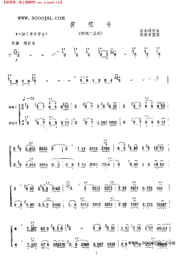 荷花令 民乐类 唢呐其他曲谱