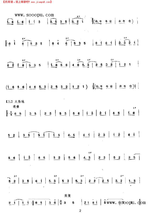 东方赞 民乐类 唢呐其他曲谱